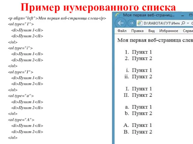 Пример нумерованного списка Моя первая веб-страница слева Пункт 1 Пункт