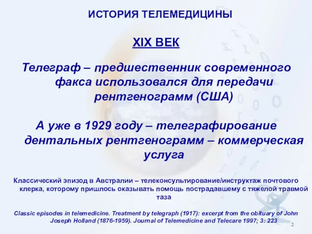 ИСТОРИЯ ТЕЛЕМЕДИЦИНЫ XIX ВЕК Телеграф – предшественник современного факса использовался