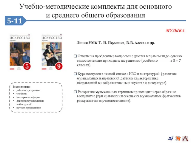 5-9 Ответы на проблемные вопросы не даются в прямом виде