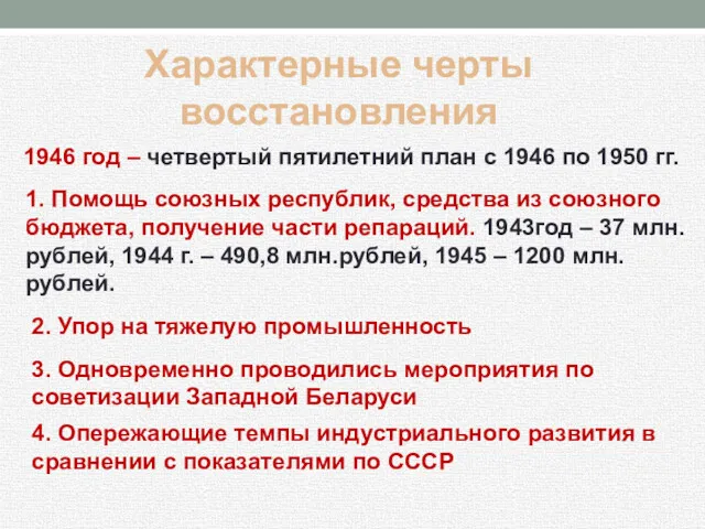 1946 год – четвертый пятилетний план с 1946 по 1950