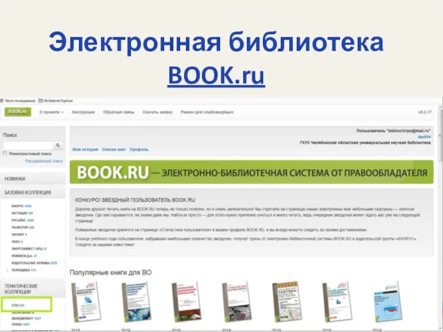 Электронная библиотека BOOK.ru