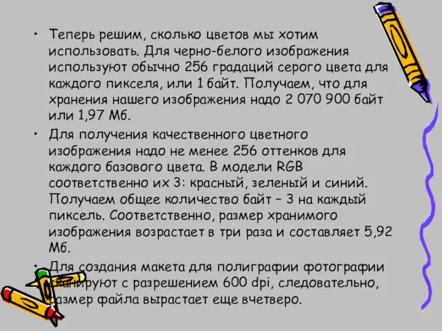 Теперь решим, сколько цветов мы хотим использовать. Для черно-белого изображения