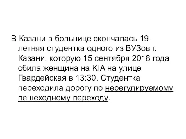 В Казани в больнице скончалась 19-летняя студентка одного из ВУЗов