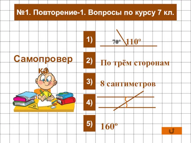 1) 2) 3) 4) 5) По трём сторонам 8 сантиметров