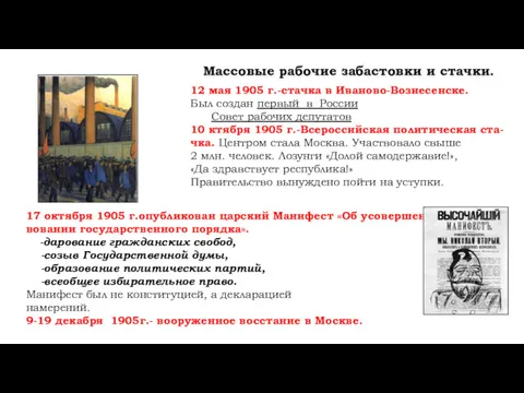 Массовые рабочие забастовки и стачки. 12 мая 1905 г.-стачка в