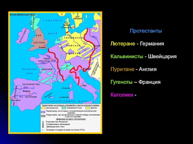 Протестанты Лютеране - Германия Кальвинисты - Швейцария Пуритане - Англия Гугеноты – Франция Католики -