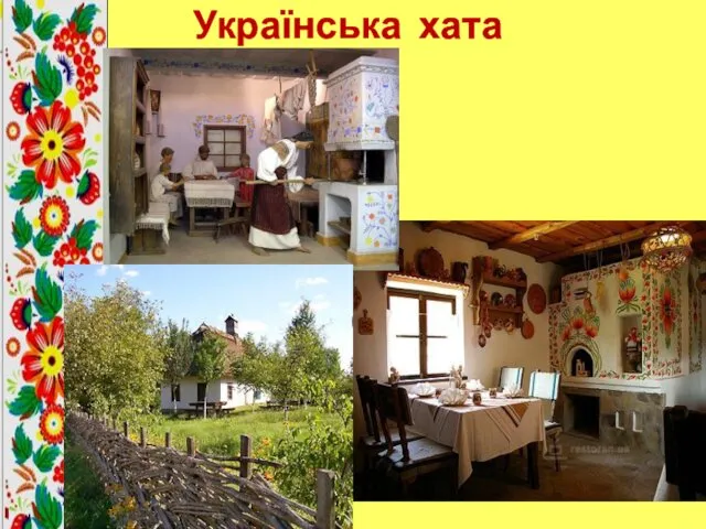 Українська хата