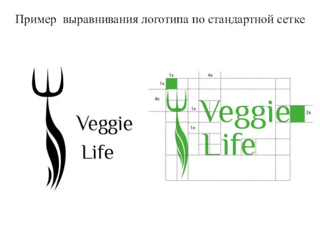 Пример выравнивания логотипа по стандартной сетке