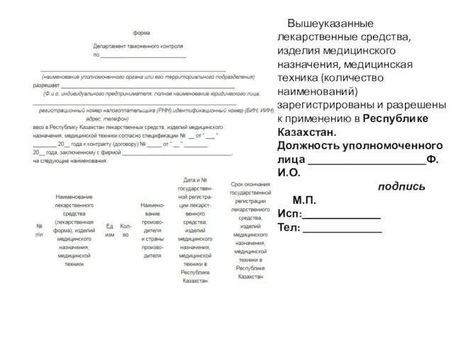 Вышеуказанные лекарственные средства, изделия медицинского назначения, медицинская техника (количество наименований)