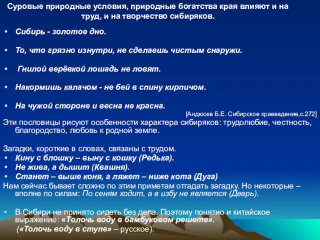 Сибирь - золотое дно. То, что грязно изнутри, не сделаешь