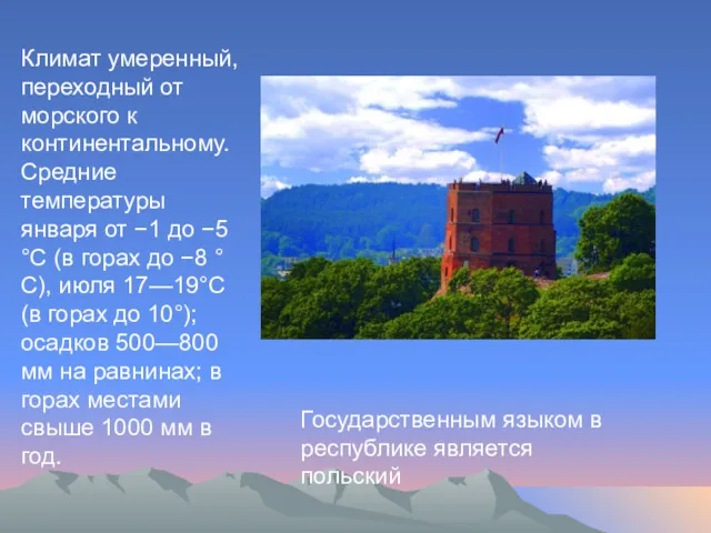 Климат умеренный, переходный от морского к континентальному. Средние температуры января