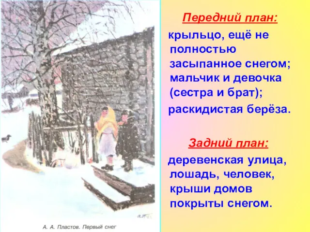 Передний план: крыльцо, ещё не полностью засыпанное снегом; мальчик и