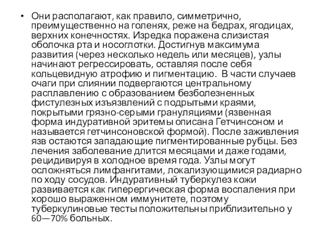 Они располагают, как правило, симметрично, преимущественно на голенях, реже на