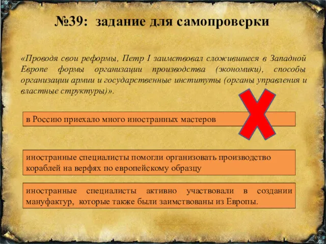 №39: задание для самопроверки в Россию приехало много иностранных мастеров