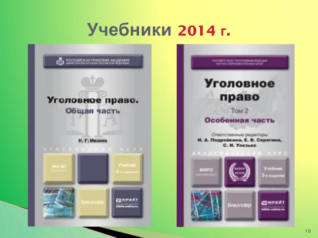 Учебники 2014 г.