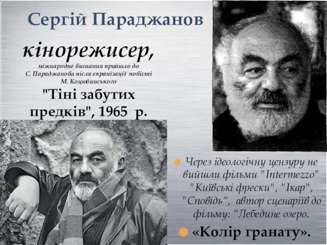 кінорежисер, міжнародне визнання прийшло до С. Параджанова після екранізації повісті