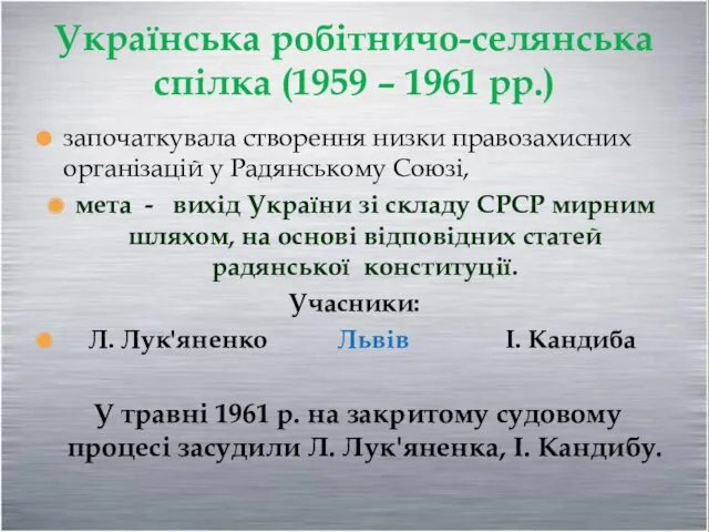 започаткувала створення низки правозахисних організацій у Радянському Союзі, мета -