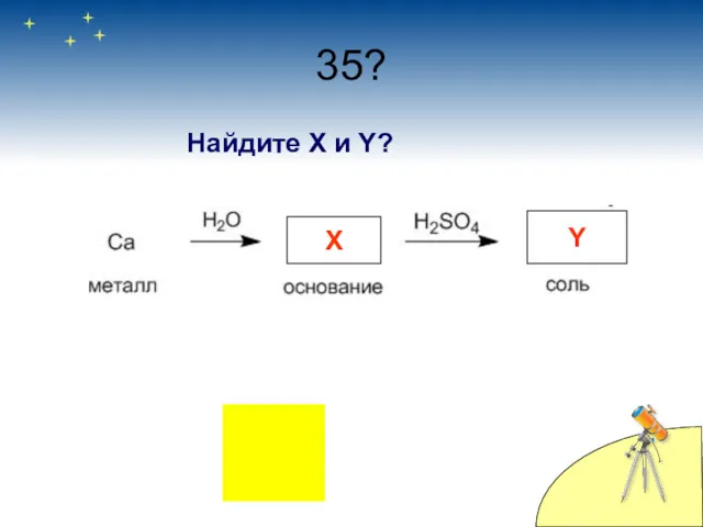 35? X Y Найдите X и Y?