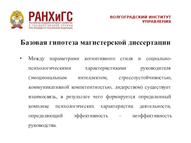 Между параметрами когнитивного стиля и социально-психологическими характеристиками руководителя (эмоциональным интеллектом,