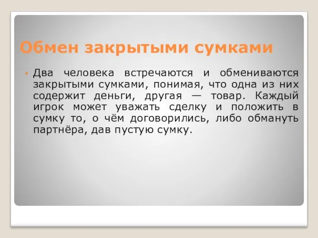 Обмен закрытыми сумками Два человека встречаются и обмениваются закрытыми сумками,