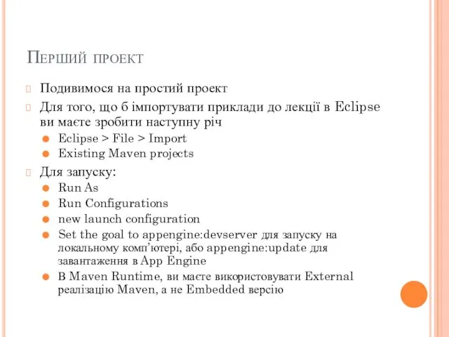 Перший проект Подивимося на простий проект Для того, що б