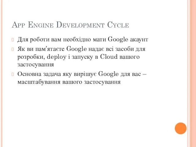 App Engine Development Cycle Для роботи вам необхідно мати Google