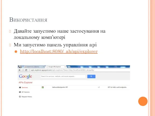 Використання Давайте запустимо наше застосування на локальному комп’ютері Ми запустимо панель управління api http://localhost:8080/_ah/api/explorer