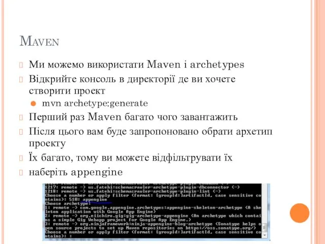 Maven Ми можемо використати Maven і archetypes Відкрийте консоль в