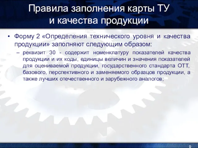 Правила заполнения карты ТУ и качества продукции Форму 2 «Определения