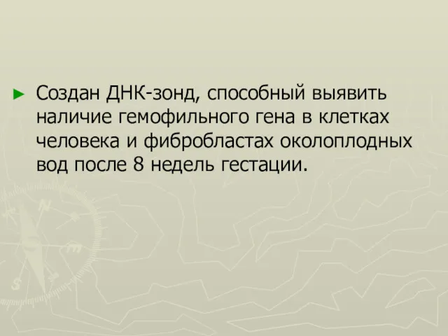 Создан ДНК-зонд, способный выявить наличие гемофильного гена в клетках человека