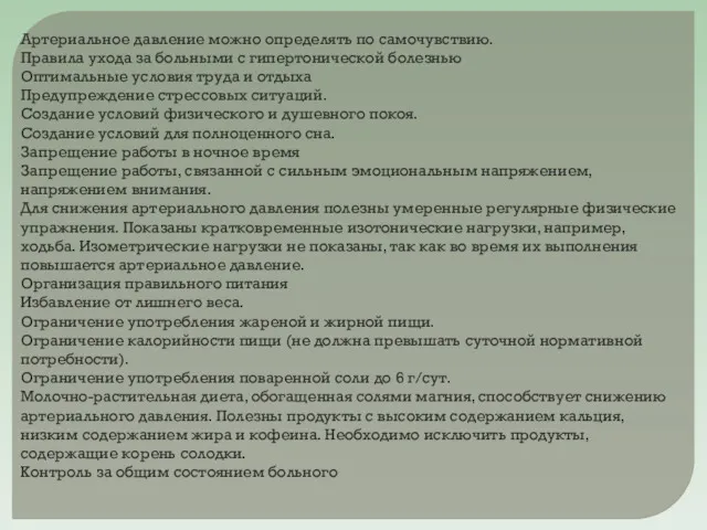 Артериальное давление можно определять по самочувствию. Правила ухода за больными