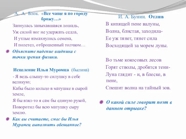 А. А. Блок. «Все чаще я по городу брожу…» Запнулась