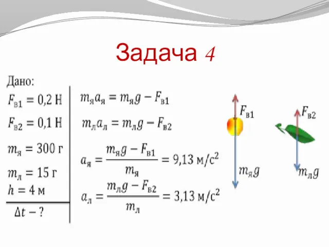 Задача 4