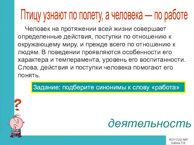 Человек на протяжении всей жизни совершает определенные действия, поступки по