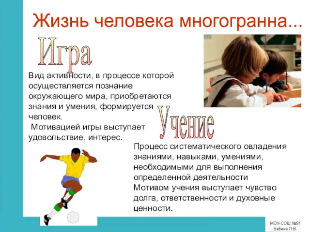 Вид активности, в процессе которой осуществляется познание окружающего мира, приобретаются