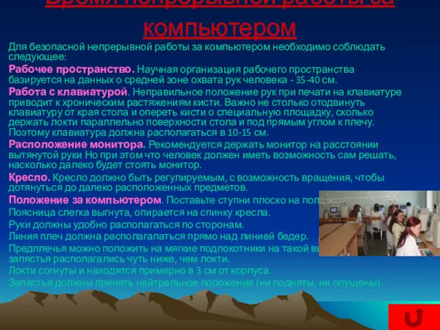 Время непрерывной работы за компьютером Для безопасной непрерывной работы за