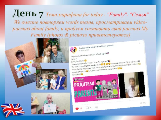 День 7 Тема марафона for today - "Family"- "Семья" We