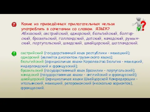 Какие из приведённых прилагательных нельзя употреблять в сочетании со словом