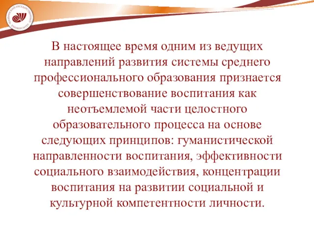 В настоящее время одним из ведущих направлений развития системы среднего