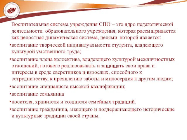 Воспитательная система учреждения СПО – это ядро педагогической деятельности образовательного