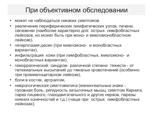 При объективном обследовании может не наблюдаться никаких симптомов увеличение периферических