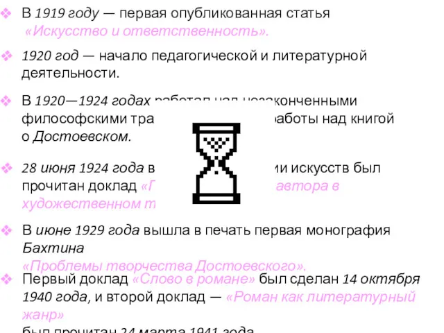 В 1919 году — первая опубликованная статья «Искусство и ответственность». В 1920—1924 годах