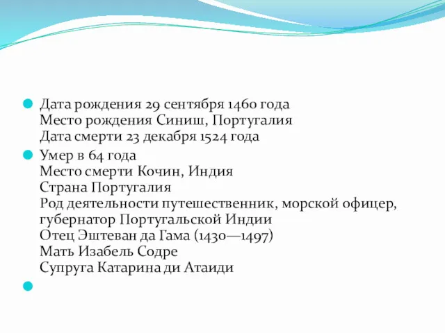 Дата рождения 29 сентября 1460 года Место рождения Синиш, Португалия