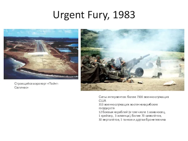 Urgent Fury, 1983 Силы интервентов: более 7300 военнослужащих США 353