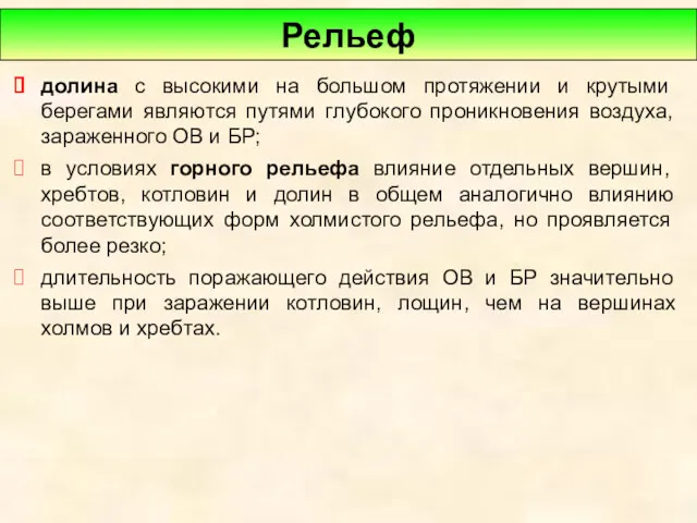 долина с высокими на большом протяжении и крутыми берегами являются