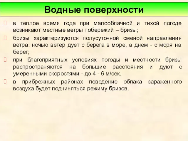 Водные поверхности в теплое время года при малооблачной и тихой