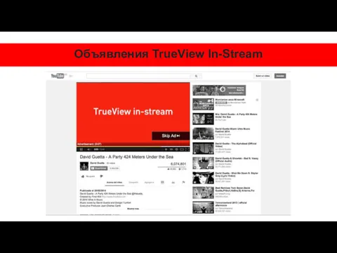 Объявления TrueView In-Stream