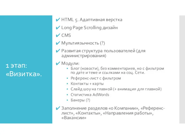 1 этап: «Визитка». HTML 5. Адаптивная верстка Long Page Scrolling