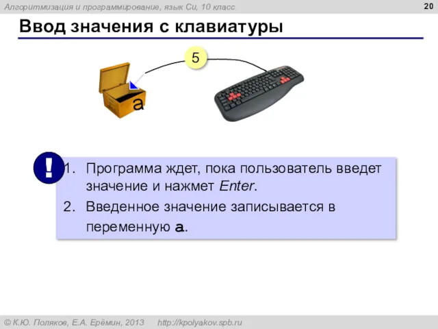 Ввод значения с клавиатуры 5 a