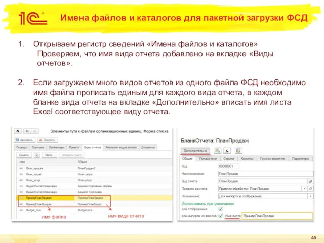 Имена файлов и каталогов для пакетной загрузки ФСД Открываем регистр